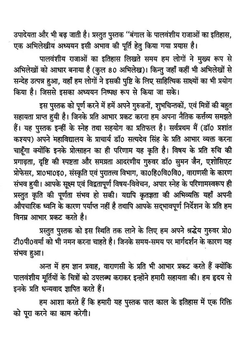 History Of The Pala Dynasty Kings Of Bengal An Archival Study - Indya