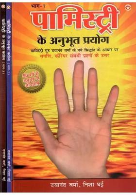 Palmistry Ke Anubhut Prayog Set Of Volume