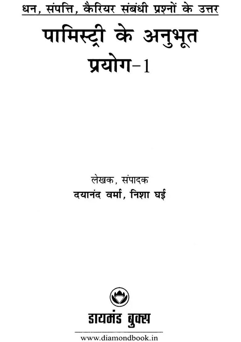 Palmistry Ke Anubhut Prayog Set Of Volume - Indya