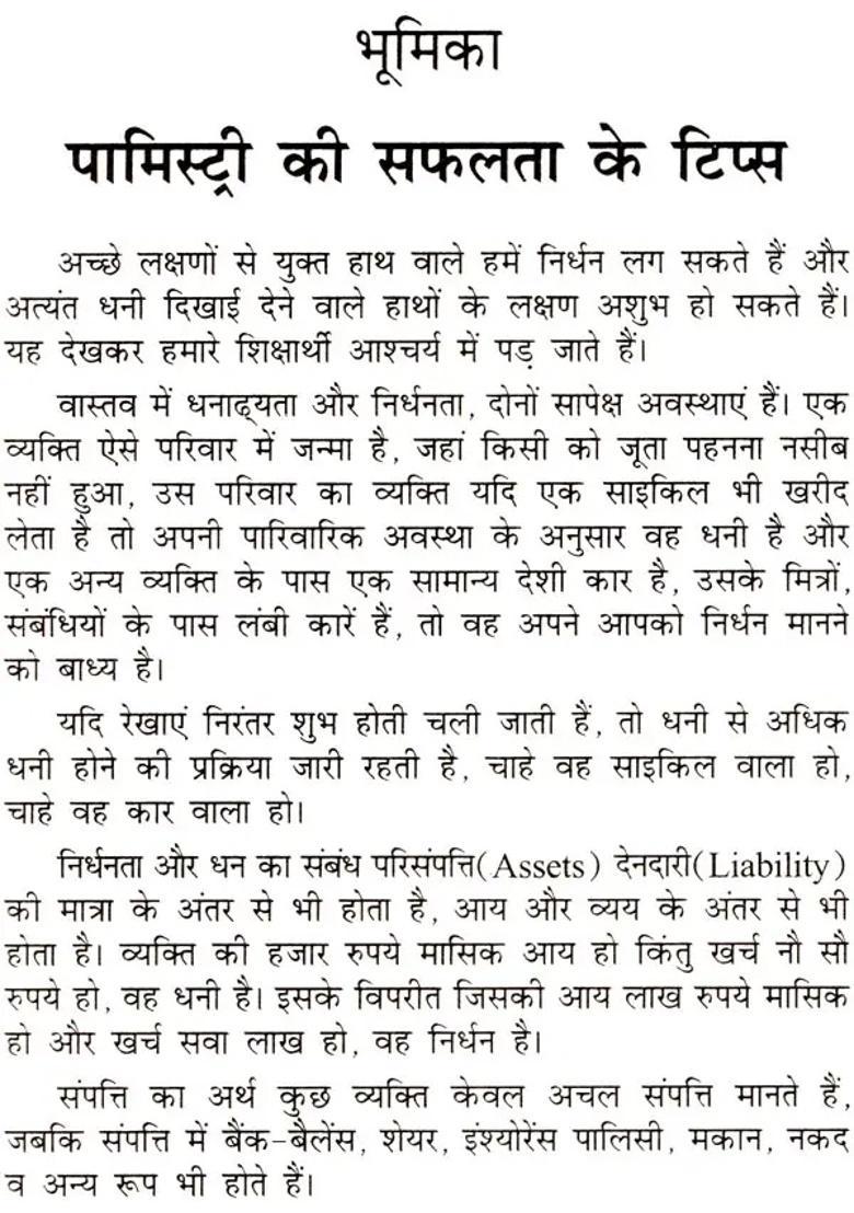 Palmistry Ke Anubhut Prayog Set Of Volume - Indya