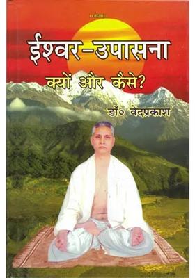 Worship Of God How And Why