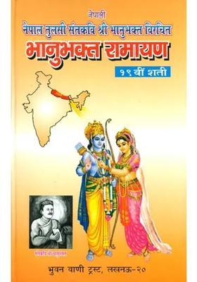 Bhanubhakta Ramayana Of Nepal Different Ramayanas Of India