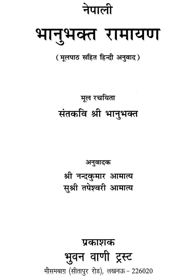 Bhanubhakta Ramayana Of Nepal Different Ramayanas Of India - Indya