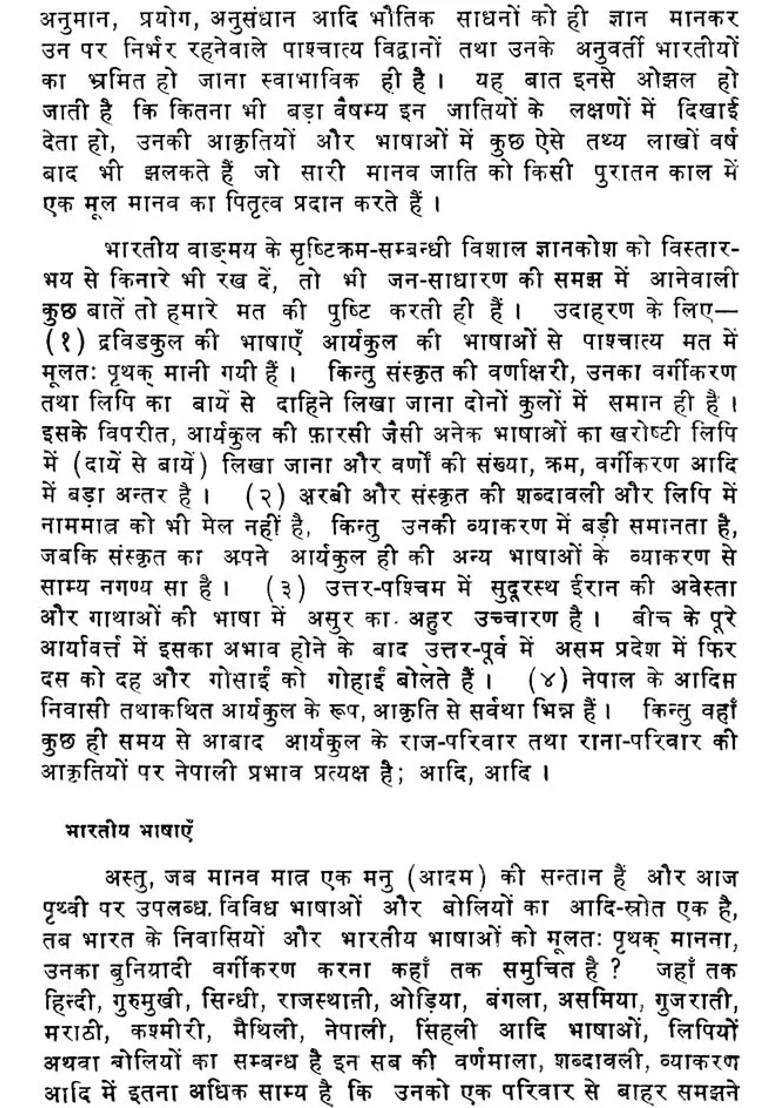 Bhanubhakta Ramayana Of Nepal Different Ramayanas Of India - Indya