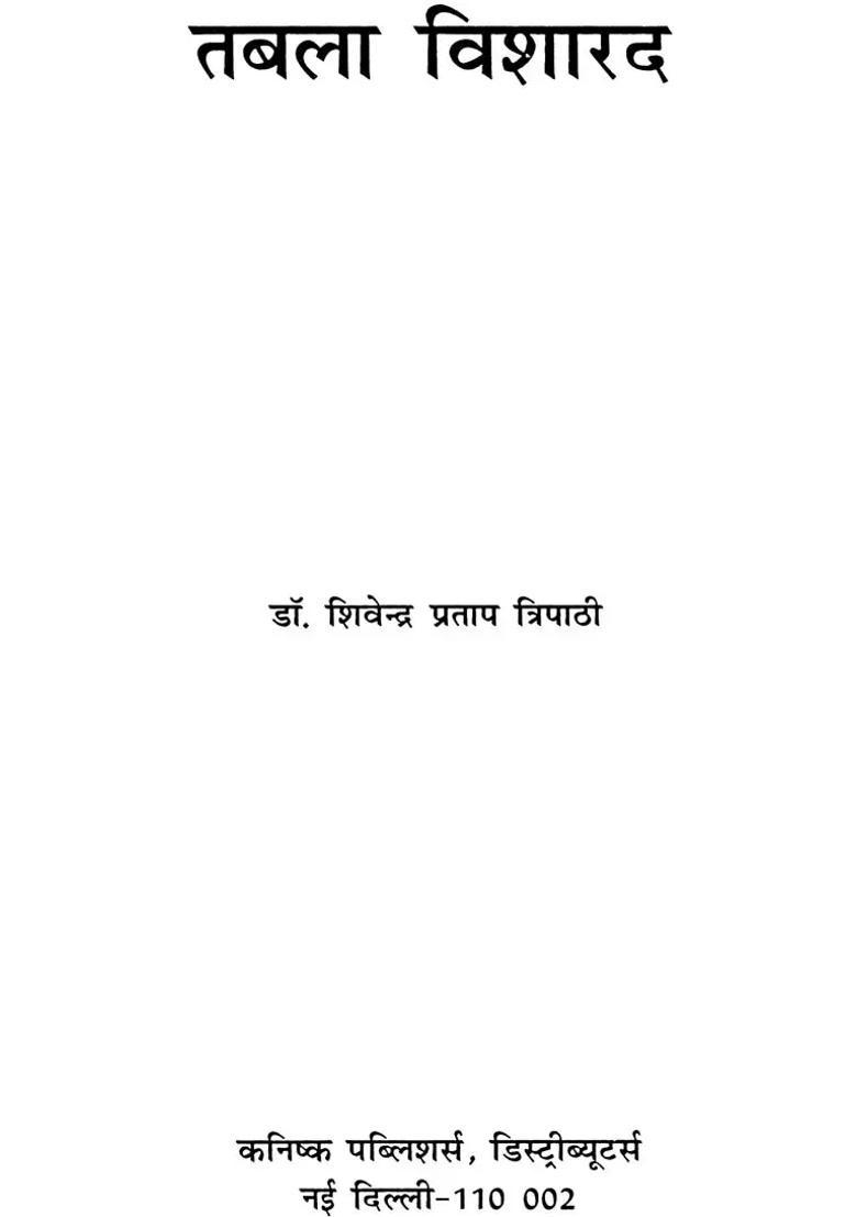 Tabla Visharad With Notation - Indya