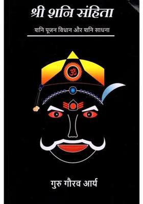 Shri Shani Sanhita Shani Pujan Vidhaan And Shani Sadhana