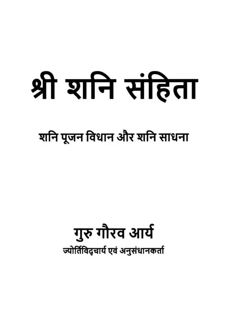 Shri Shani Sanhita Shani Pujan Vidhaan And Shani Sadhana - Indya