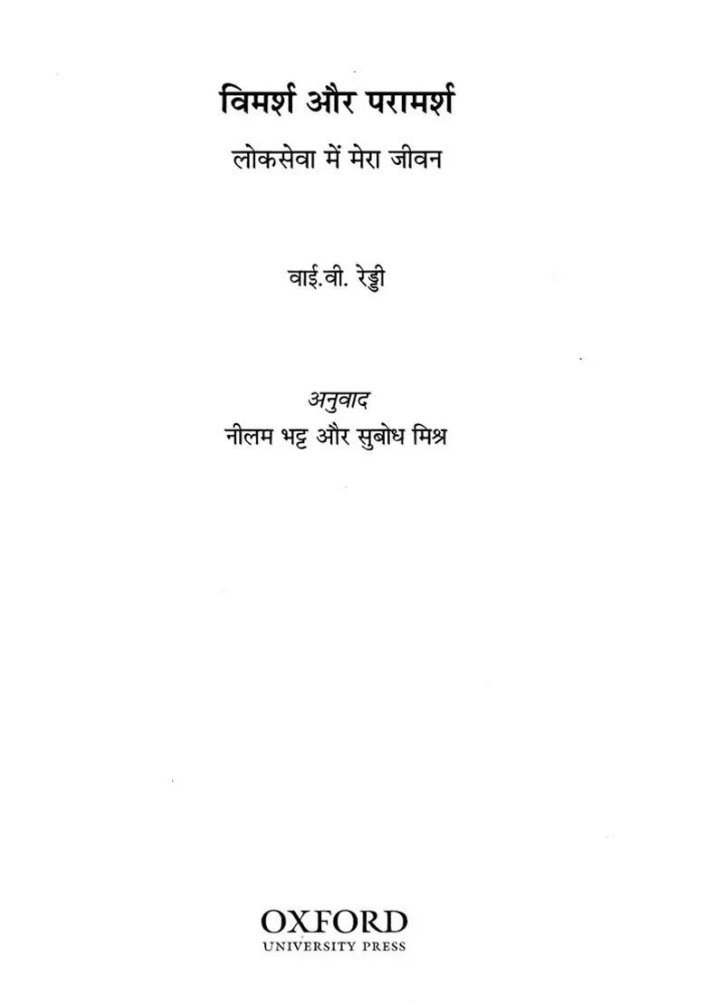 Consultation And Counseling My Life In Public Service - Indya