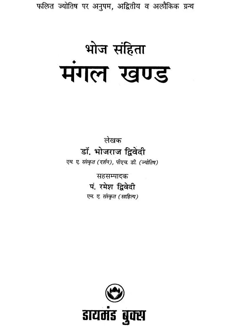 Mangal Khand Mars - Indya