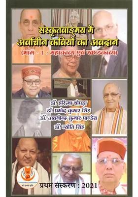 Contribution Of Ancient Poets In Sanskrit Literature Part Epic And Khandakavya