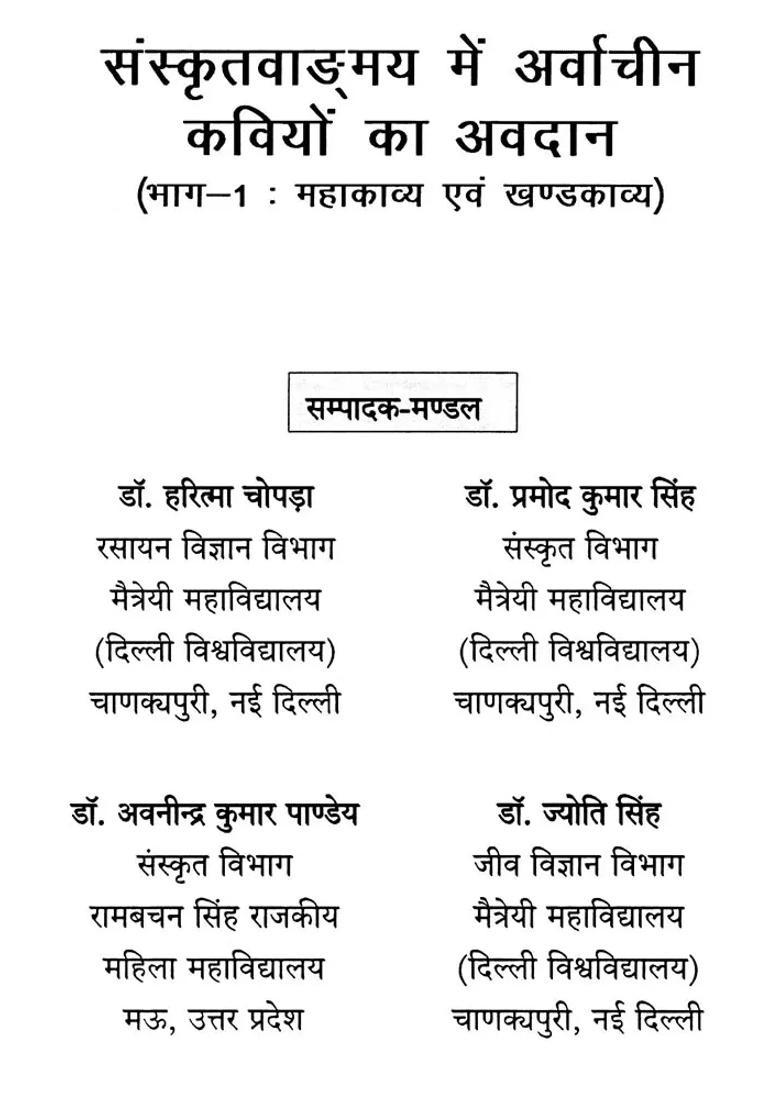 Contribution Of Ancient Poets In Sanskrit Literature Part Epic And Khandakavya - Indya