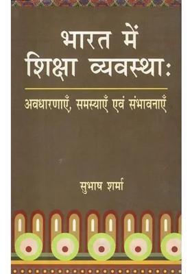 Education System In India Concepts Problems And Prospects