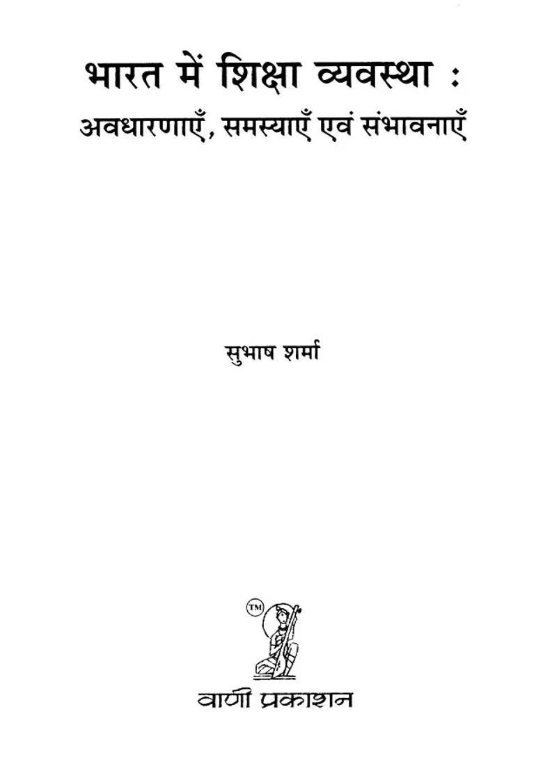 Education System In India Concepts Problems And Prospects - Indya