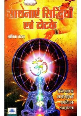 Sadhanas Siddhis And Tricks