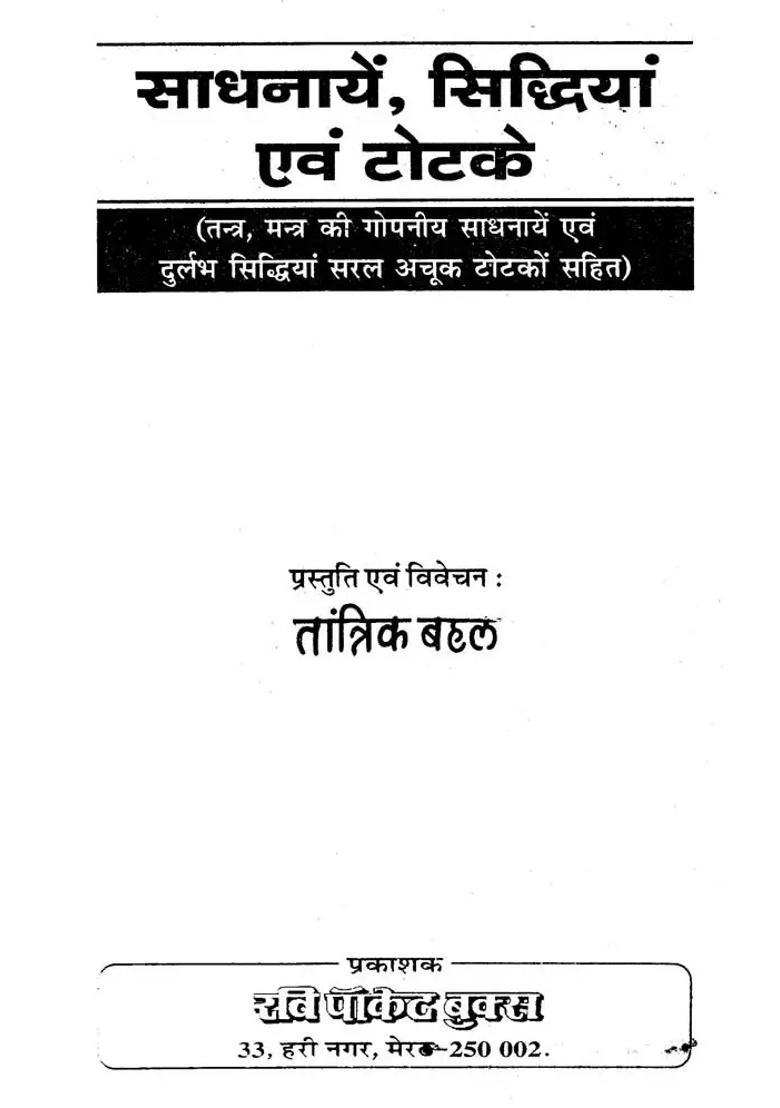 Sadhanas Siddhis And Tricks - Indya