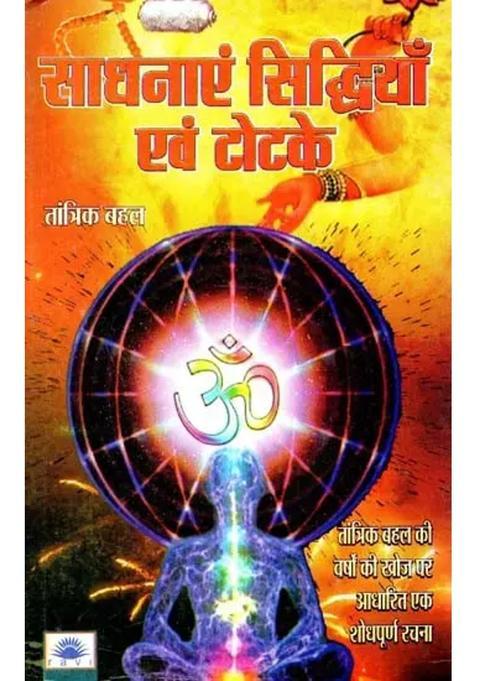 Sadhanas Siddhis And Tricks