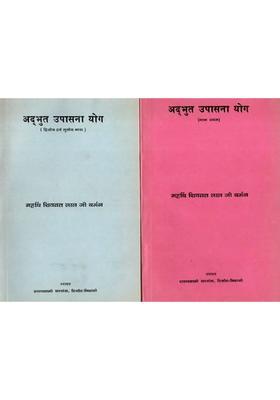 Adbhut Upasana Yoga Set Of Volumes An Old And Rare Book