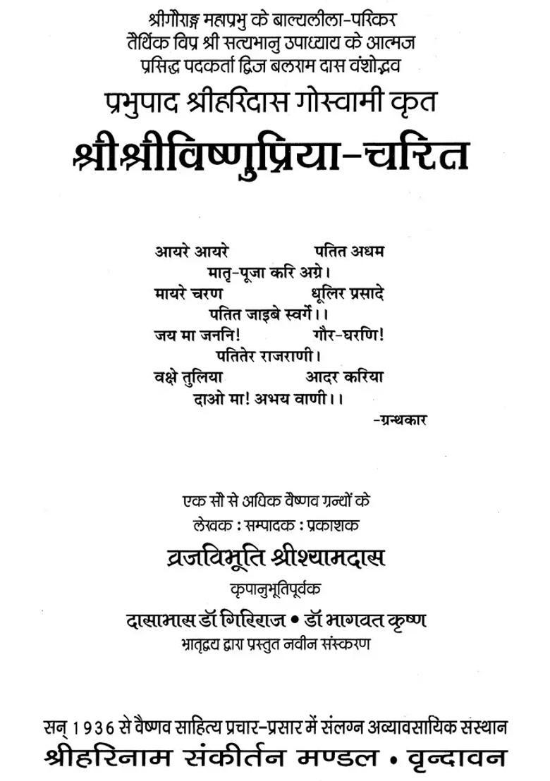 Shree Shree Vishnupriya Charita - Indya