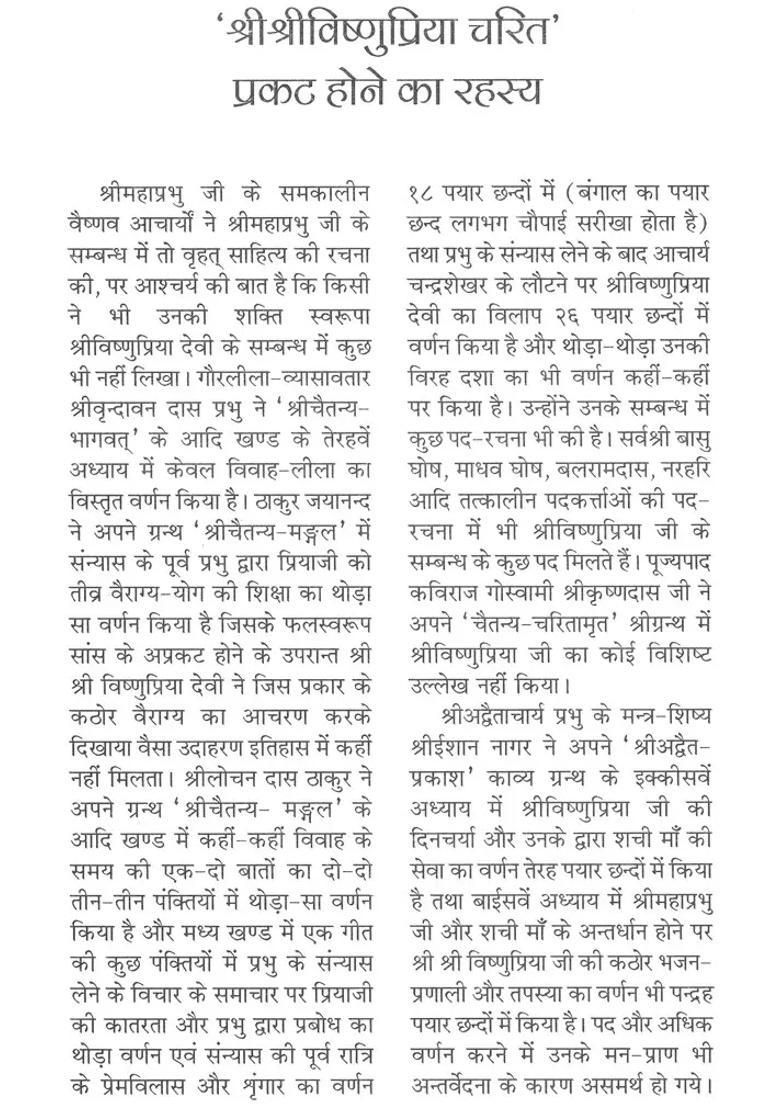 Shree Shree Vishnupriya Charita - Indya