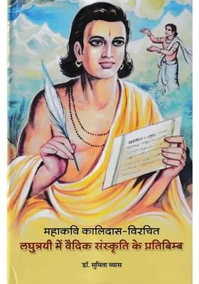 Reflections Of Vedic Culture In The Short Trilogy Written By Great Poet Kalidas