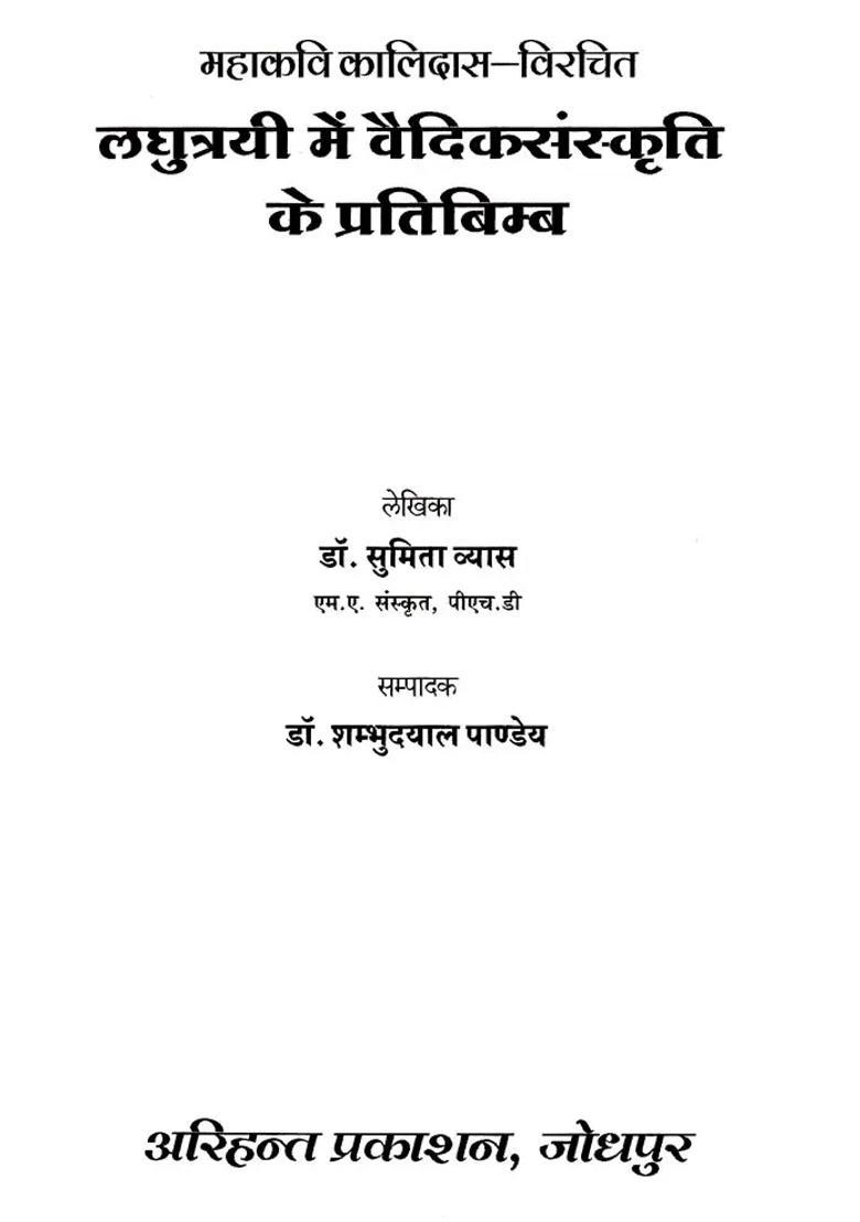 Reflections Of Vedic Culture In The Short Trilogy Written By Great Poet Kalidas - Indya