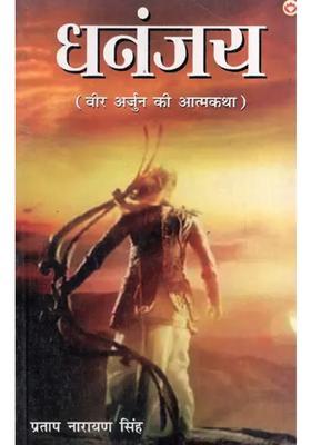 Dhananjay Autobiography Of Veer Arjun Novel