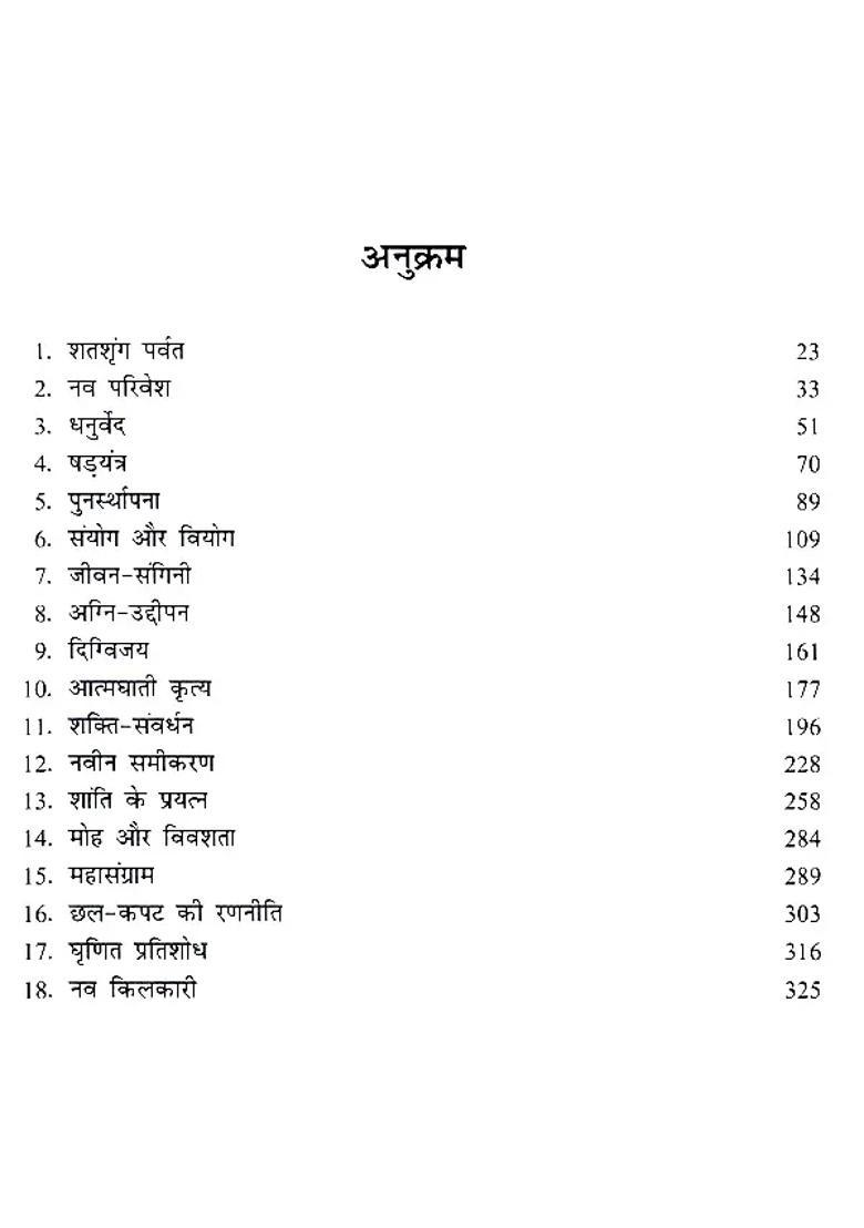 Dhananjay Autobiography Of Veer Arjun Novel - Indya