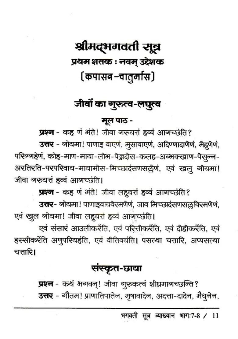 Part Bhagwati Sutra Lecture Part - Indya