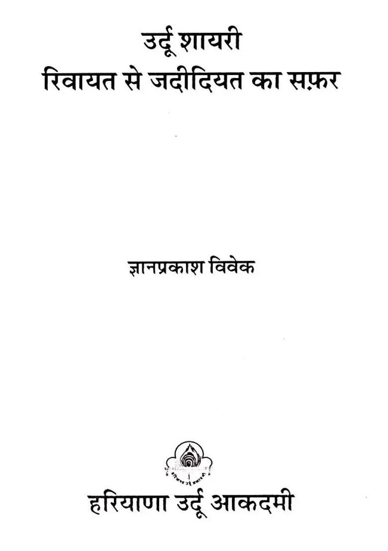 Urdu Poetry A Journey From Tradition To Modernity - Indya