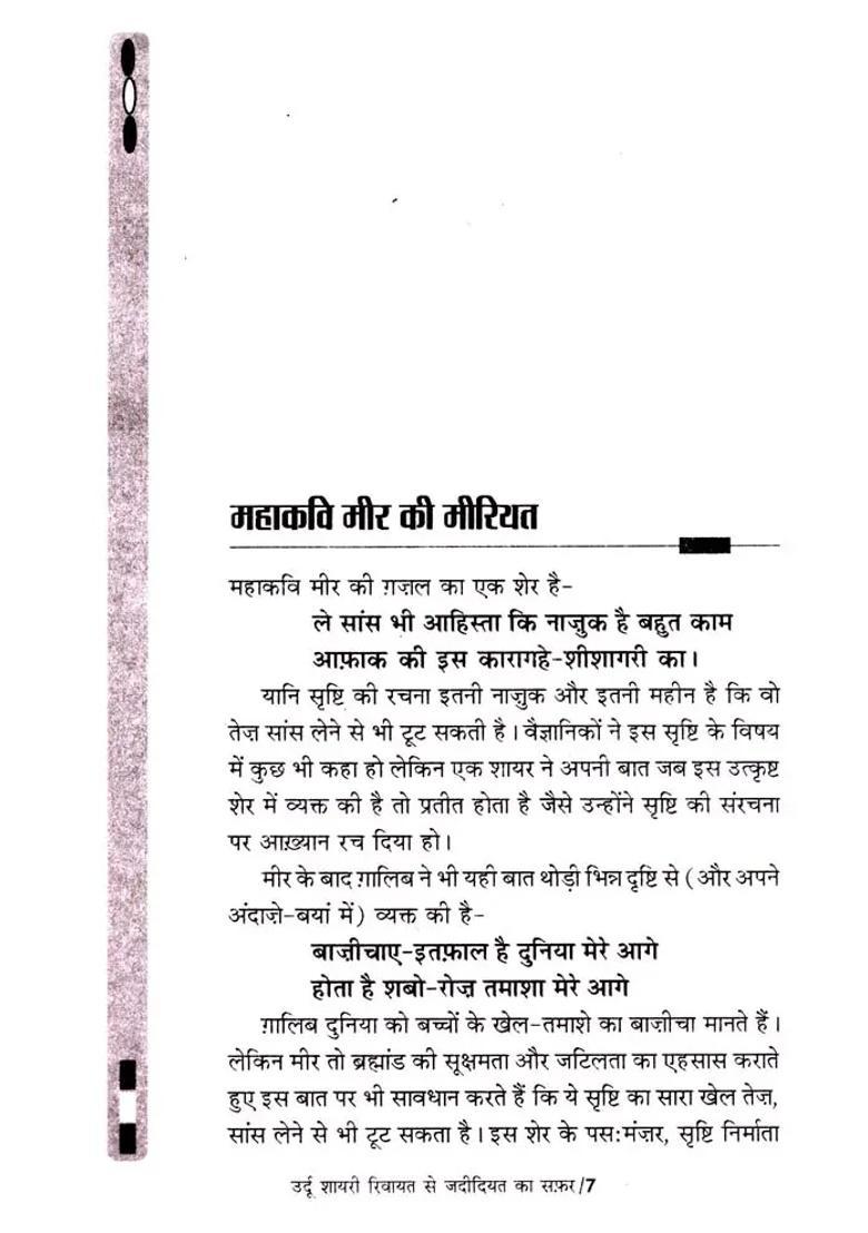 Urdu Poetry A Journey From Tradition To Modernity - Indya