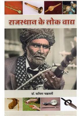 Folk Instruments Of Rajasthan