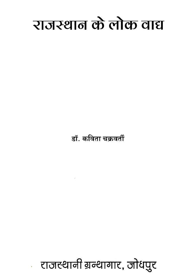 Folk Instruments Of Rajasthan - Indya