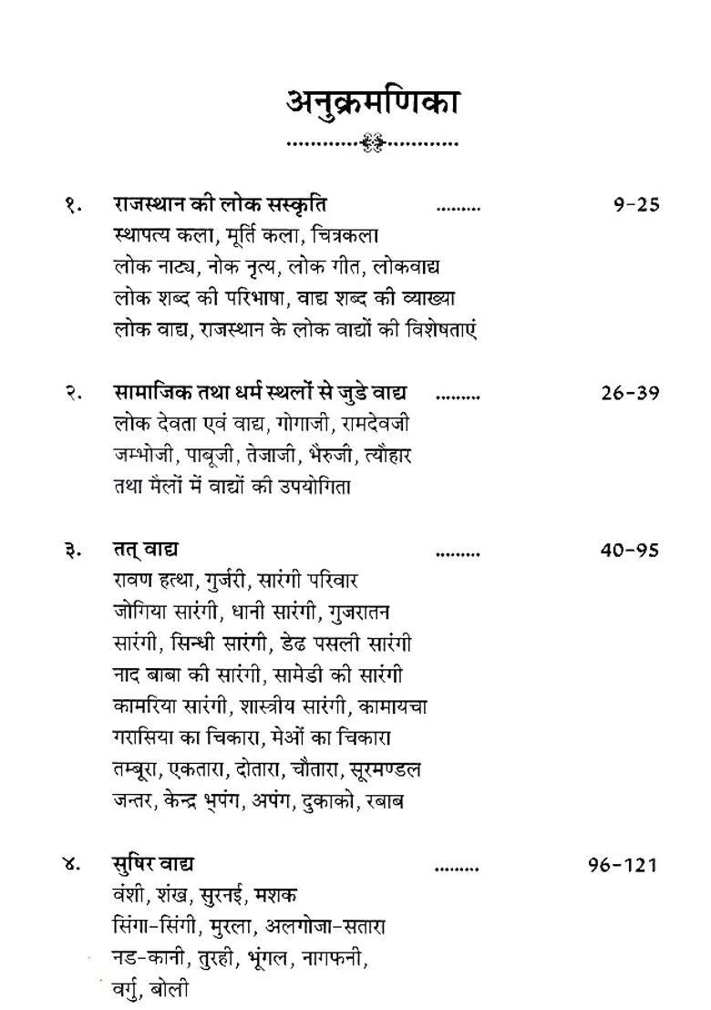 Folk Instruments Of Rajasthan - Indya