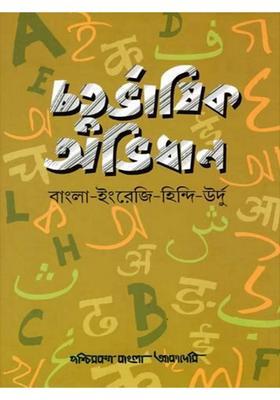 Quadrilingual Dictionary Bengalienglishhindiurdu