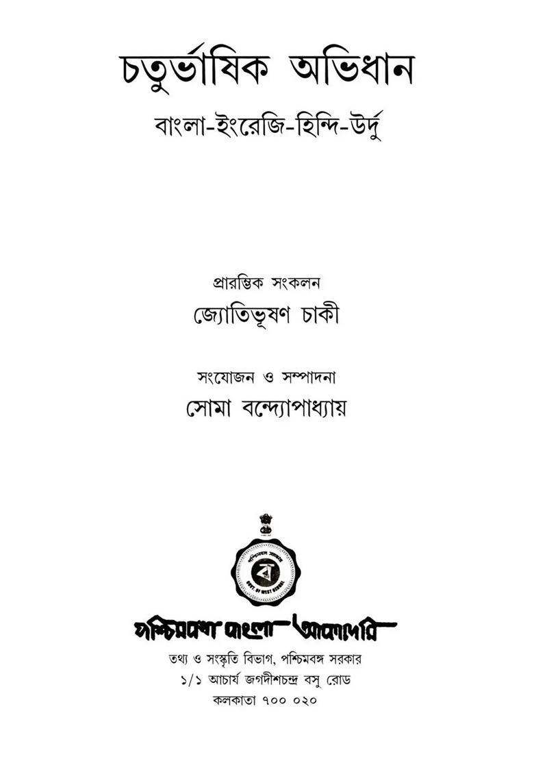 Quadrilingual Dictionary Bengalienglishhindiurdu - Indya