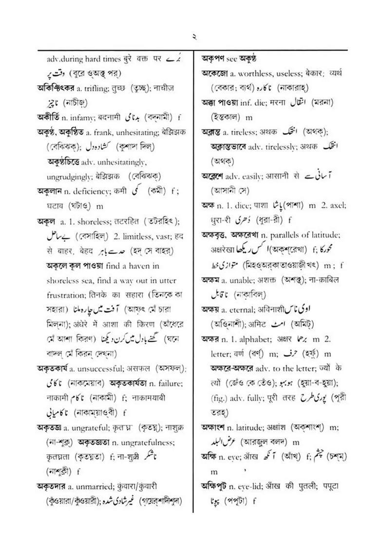 Quadrilingual Dictionary Bengalienglishhindiurdu - Indya