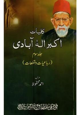 Kulliyateakbar Ilahabadi Vol In Urdu