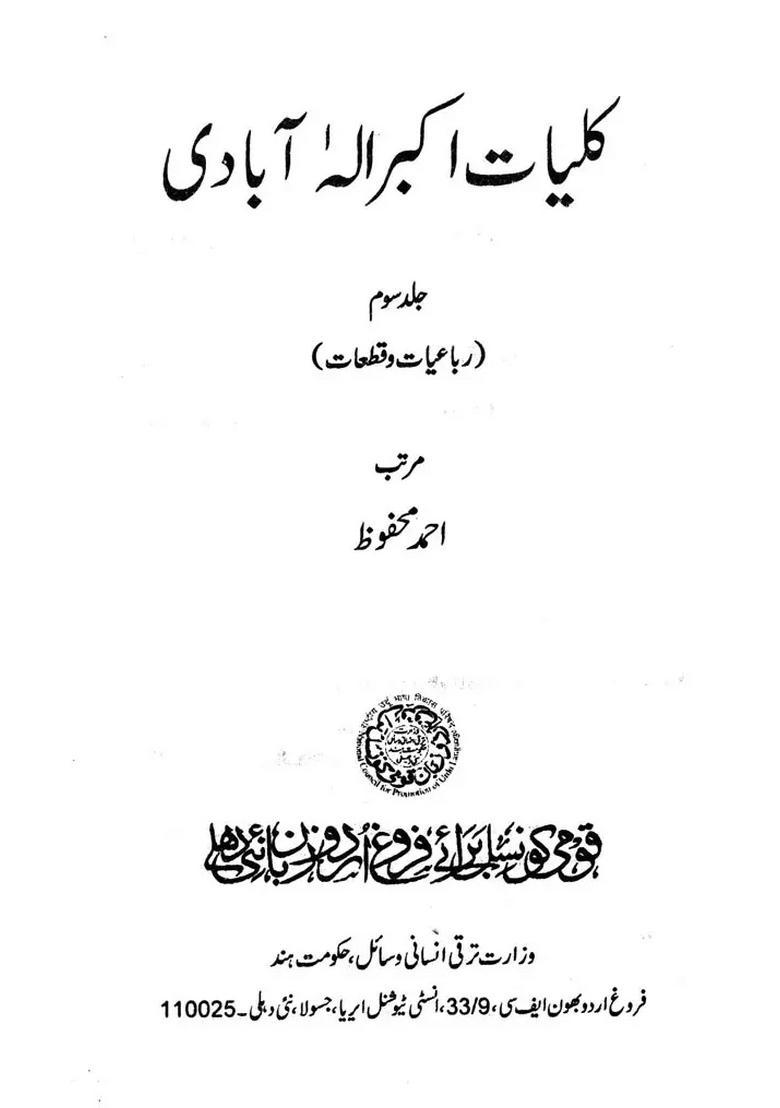 Kulliyateakbar Ilahabadi Vol In Urdu - Indya