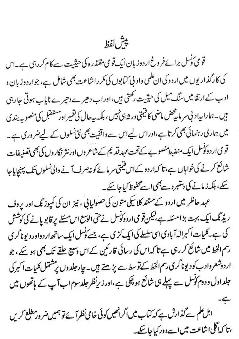 Kulliyateakbar Ilahabadi Vol In Urdu - Indya