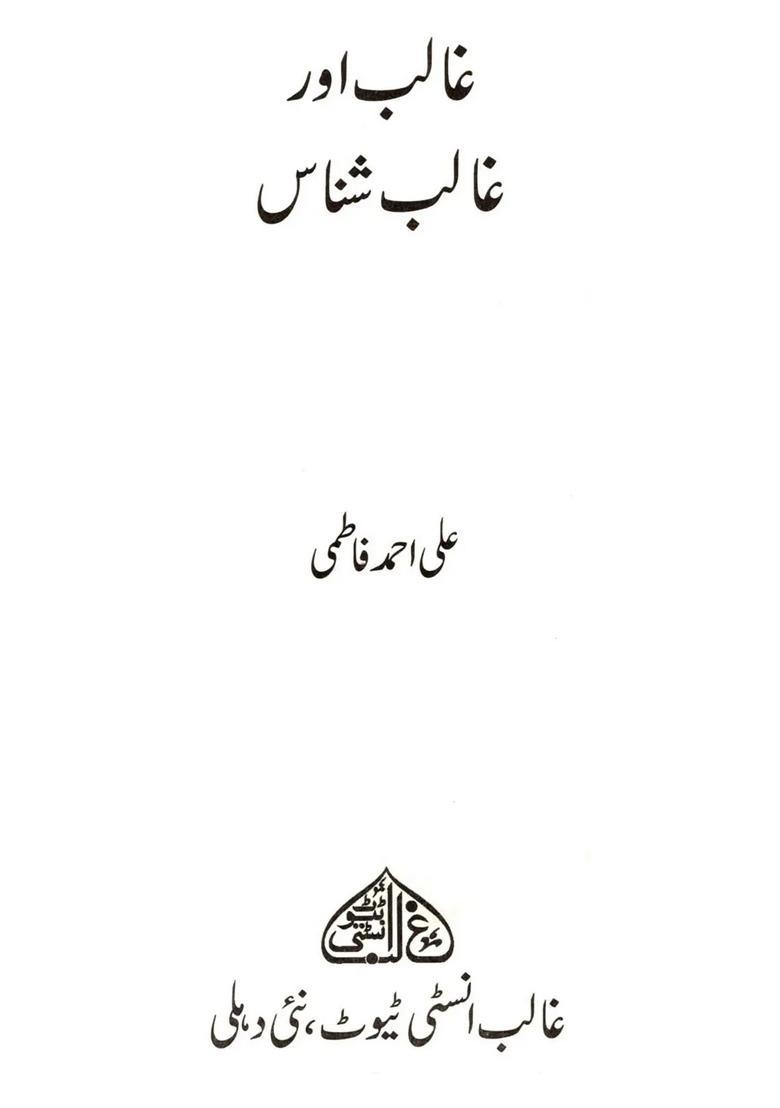 Ghalib Aur Ghalib Shanas Urdu - Indya