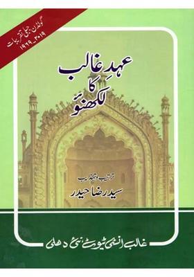 Ahdeghalib Ka Lucknow Urdu