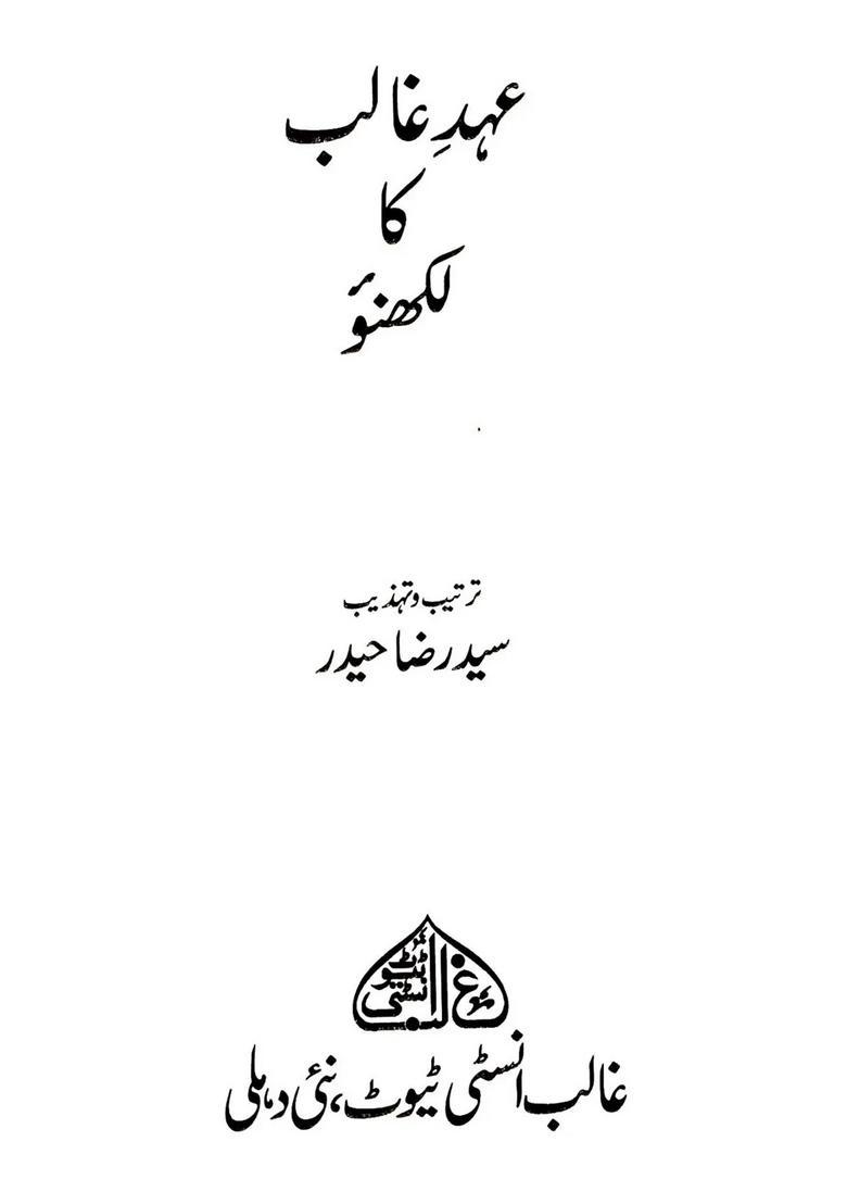 Ahdeghalib Ka Lucknow Urdu - Indya