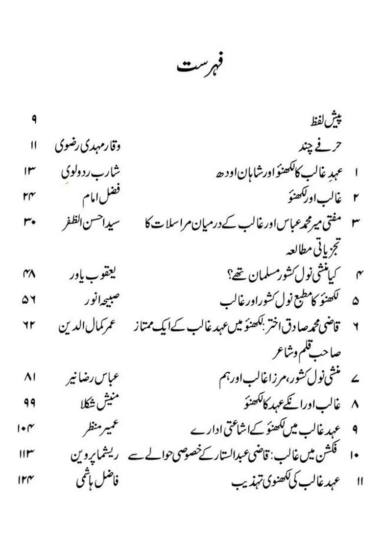 Ahdeghalib Ka Lucknow Urdu - Indya