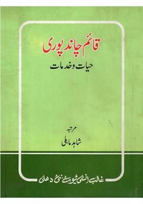 Qayam Chand Puri Hayat O Khidmaat An Old And Rare Book In Urdu