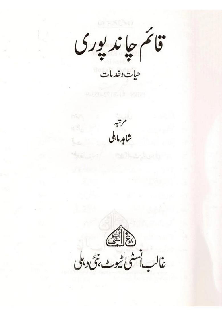 Qayam Chand Puri Hayat O Khidmaat An Old And Rare Book In Urdu - Indya