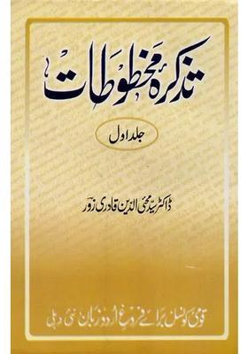 Tazkirahemukhtutat Vol In Urdu