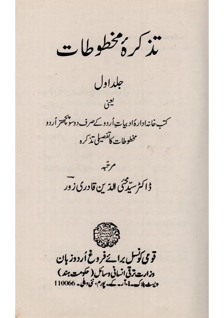 Tazkirahemukhtutat Vol In Urdu - Indya