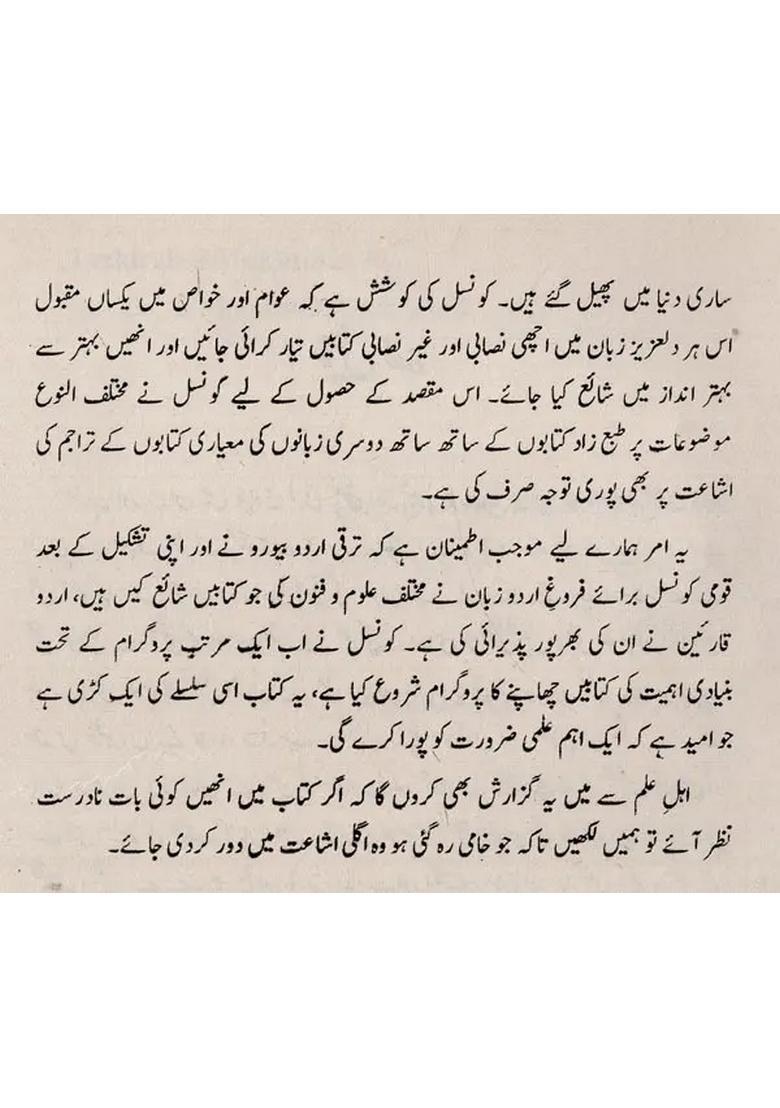 Tazkirahemukhtutat Vol In Urdu - Indya