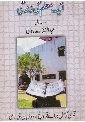 Ek Muallim Ki Zindagi Part In Urdu