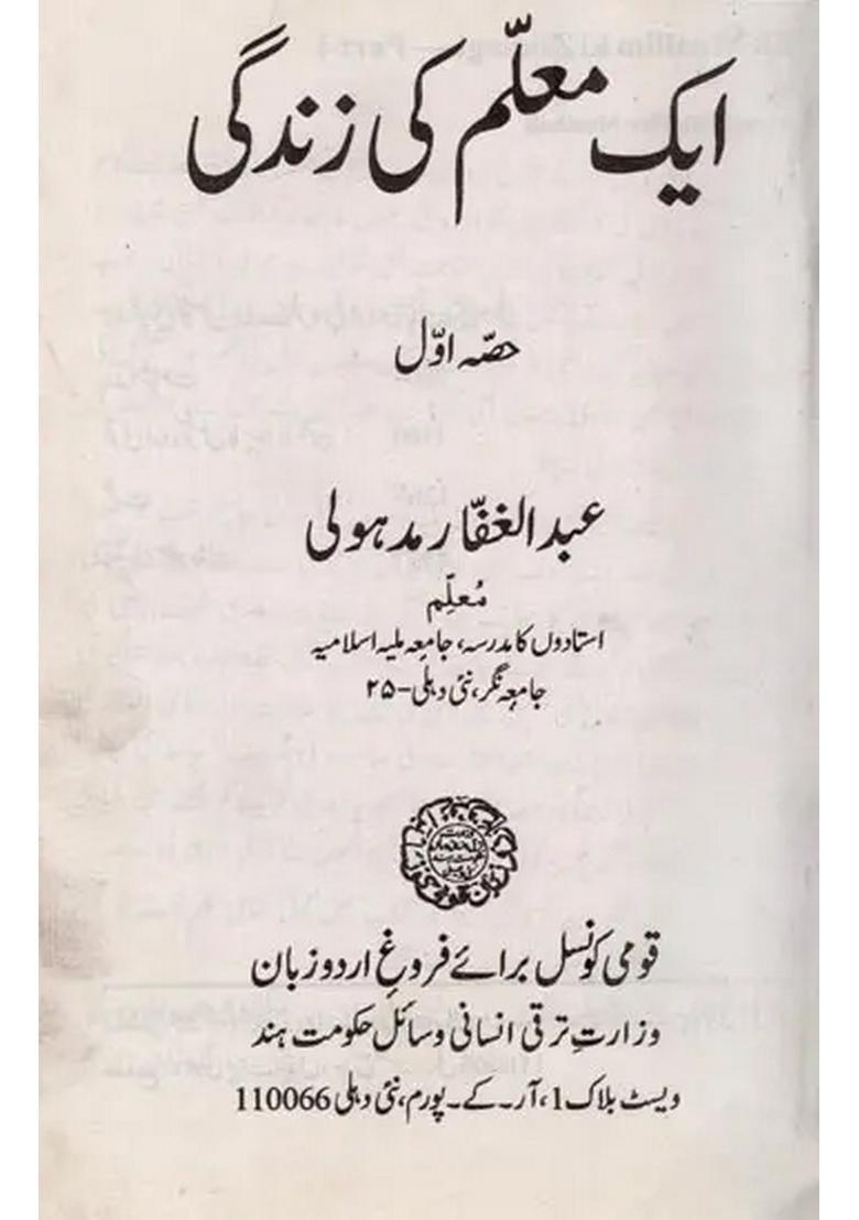 Ek Muallim Ki Zindagi Part In Urdu - Indya